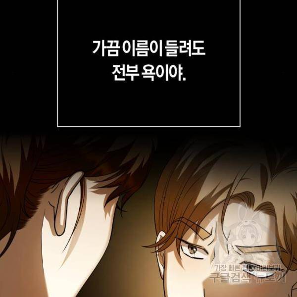 하루만 네가 되고 싶어 110화 67