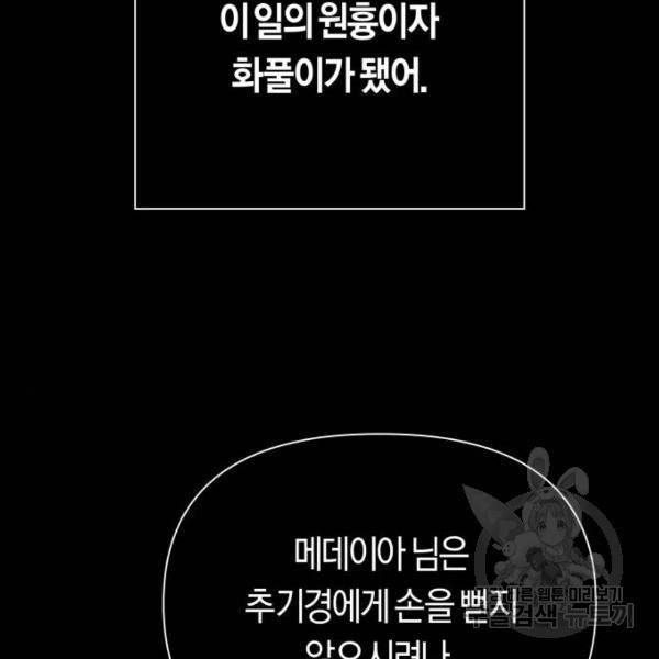 하루만 네가 되고 싶어 110화 69