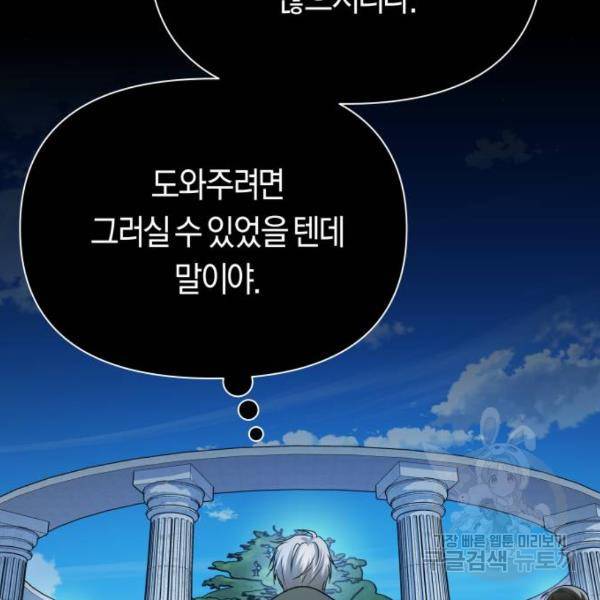 하루만 네가 되고 싶어 110화 70