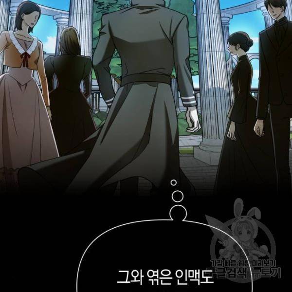 하루만 네가 되고 싶어 110화 71
