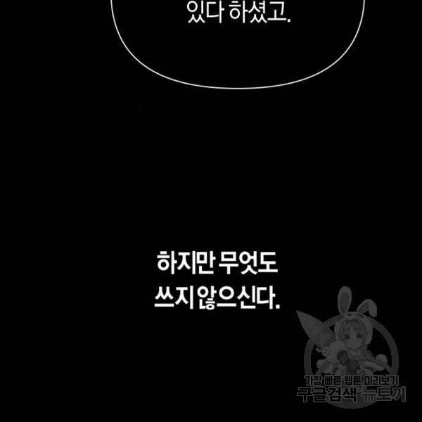 하루만 네가 되고 싶어 110화 72