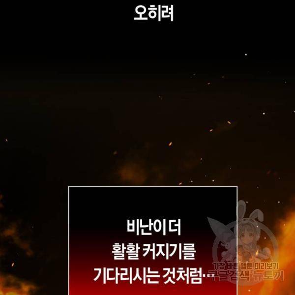 하루만 네가 되고 싶어 110화 73