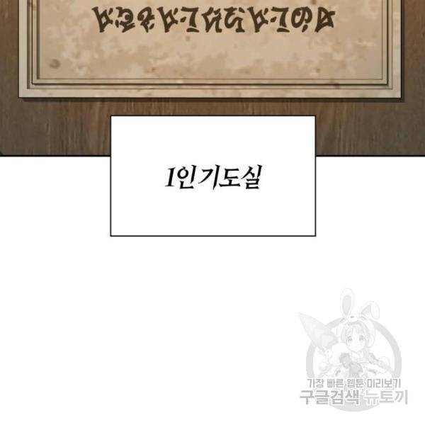 하루만 네가 되고 싶어 110화 77
