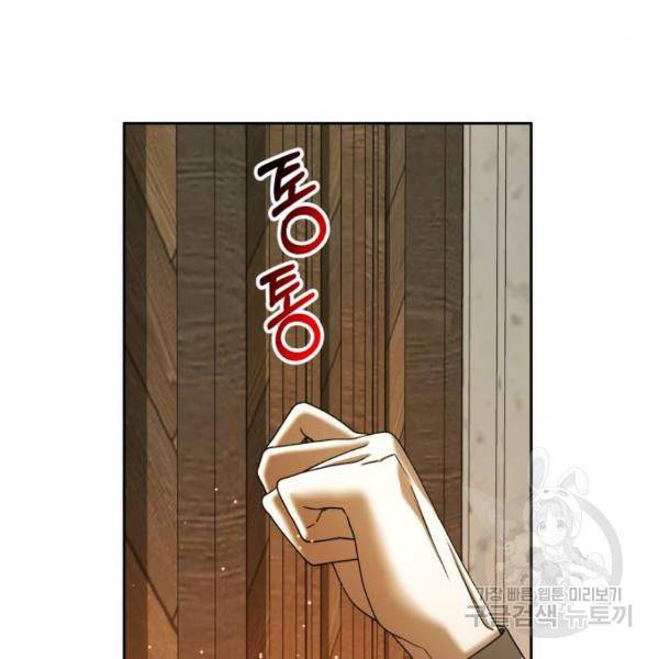 하루만 네가 되고 싶어 110화 78