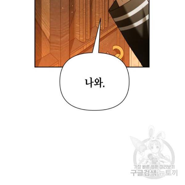 하루만 네가 되고 싶어 110화 79