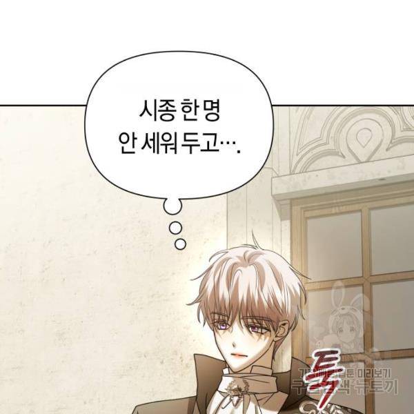 하루만 네가 되고 싶어 110화 80