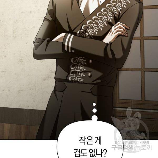 하루만 네가 되고 싶어 110화 81