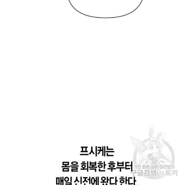 하루만 네가 되고 싶어 110화 82