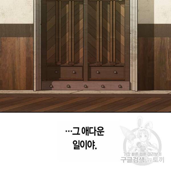 하루만 네가 되고 싶어 110화 84