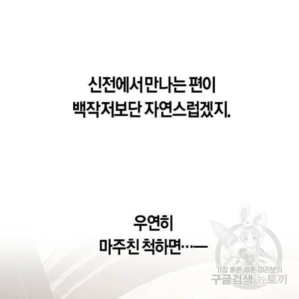 하루만 네가 되고 싶어 110화 85