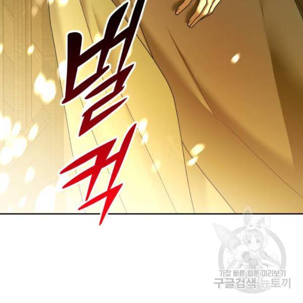 하루만 네가 되고 싶어 110화 88