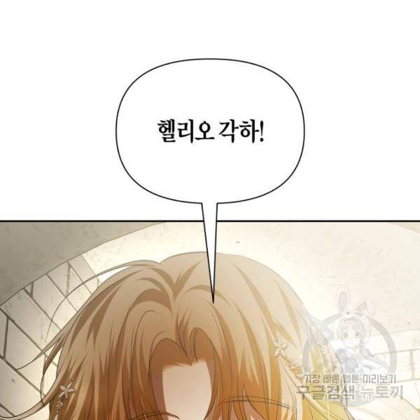 하루만 네가 되고 싶어 110화 89