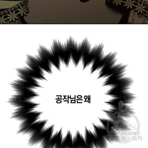 하루만 네가 되고 싶어 110화 91