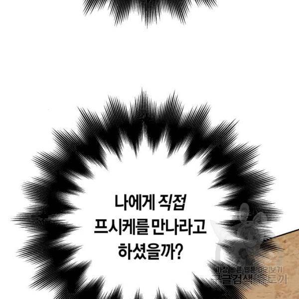 하루만 네가 되고 싶어 110화 92