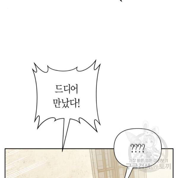 하루만 네가 되고 싶어 110화 94