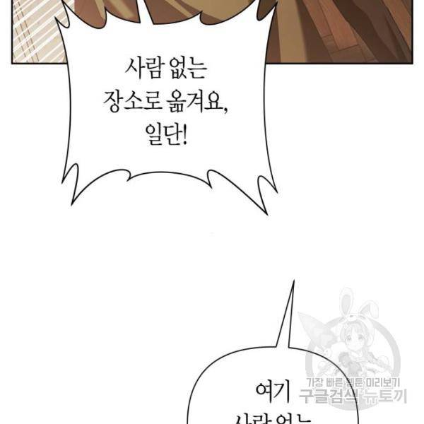 하루만 네가 되고 싶어 110화 96