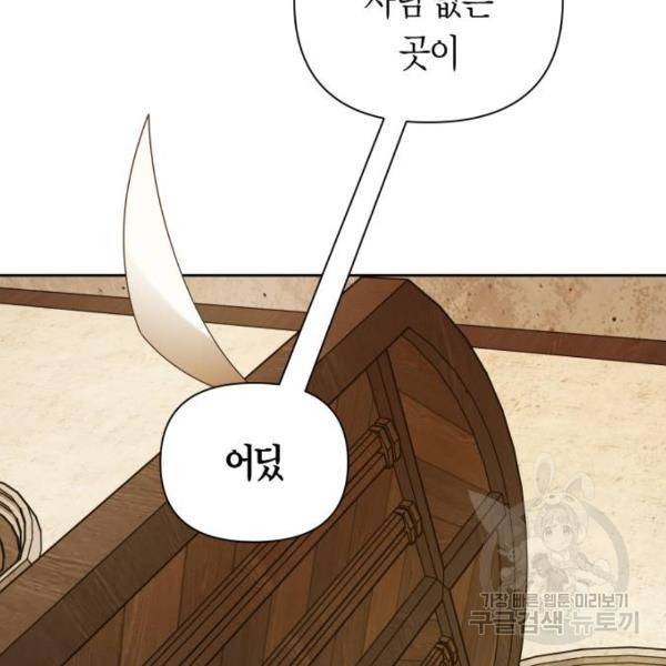 하루만 네가 되고 싶어 110화 97