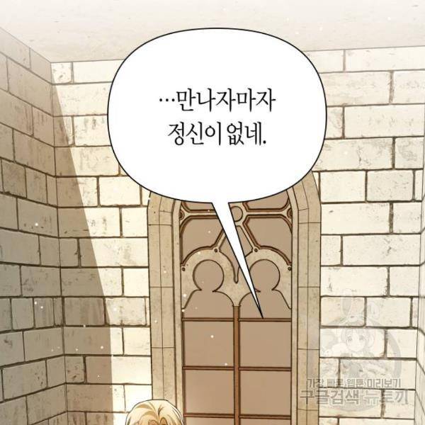 하루만 네가 되고 싶어 110화 100