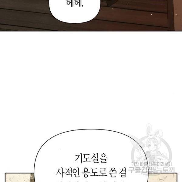 하루만 네가 되고 싶어 110화 102