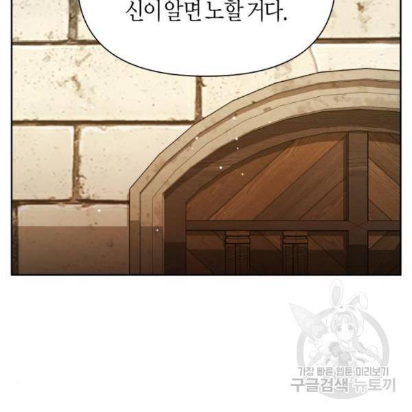 하루만 네가 되고 싶어 110화 103