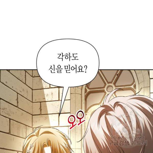하루만 네가 되고 싶어 110화 104