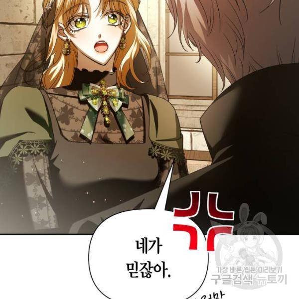 하루만 네가 되고 싶어 110화 105