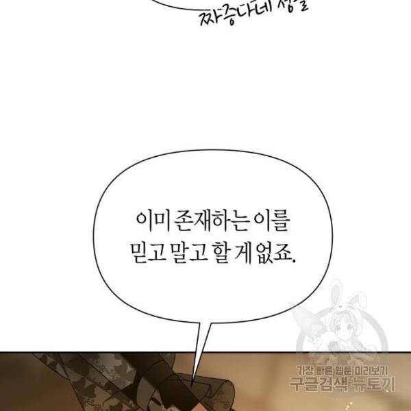 하루만 네가 되고 싶어 110화 106