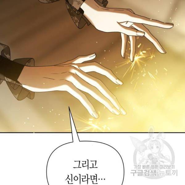 하루만 네가 되고 싶어 110화 107