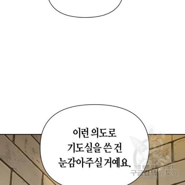 하루만 네가 되고 싶어 110화 108