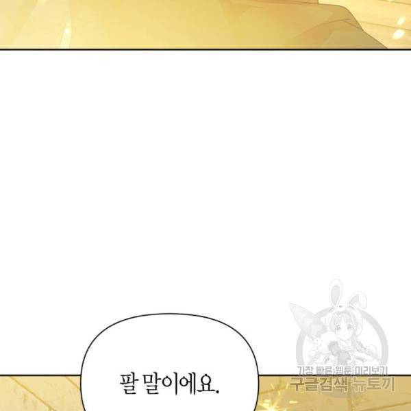 하루만 네가 되고 싶어 110화 111