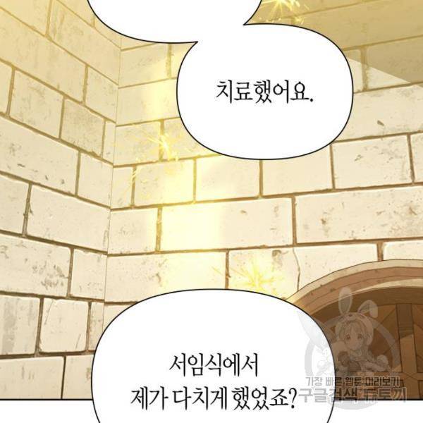 하루만 네가 되고 싶어 110화 112