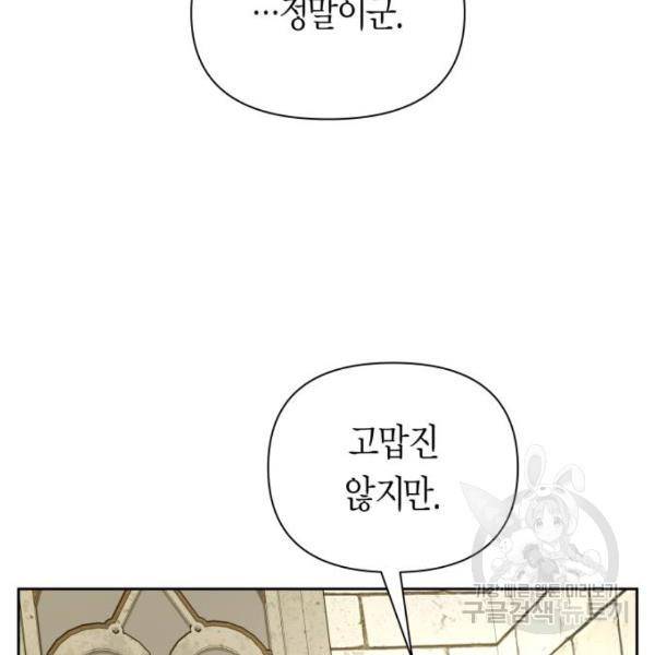 하루만 네가 되고 싶어 110화 118