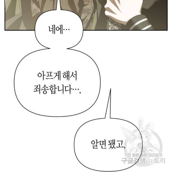 하루만 네가 되고 싶어 110화 120