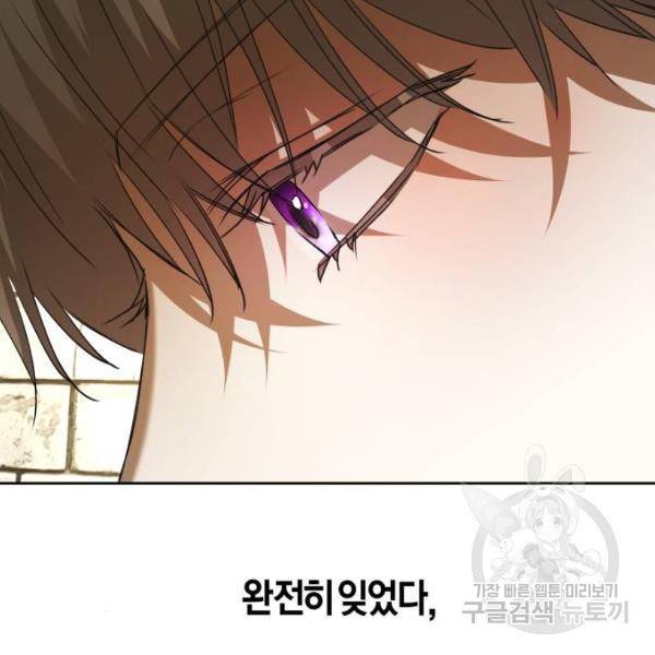 하루만 네가 되고 싶어 110화 122