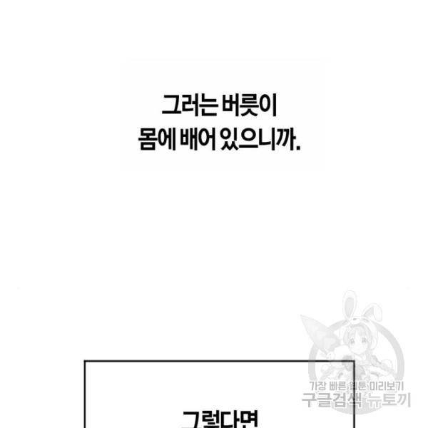 하루만 네가 되고 싶어 110화 123