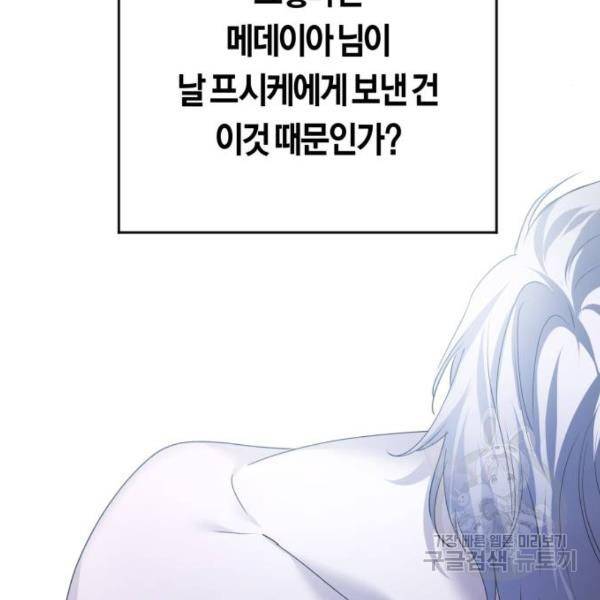 하루만 네가 되고 싶어 110화 124