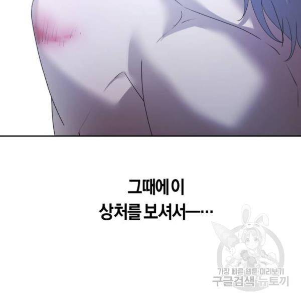 하루만 네가 되고 싶어 110화 125