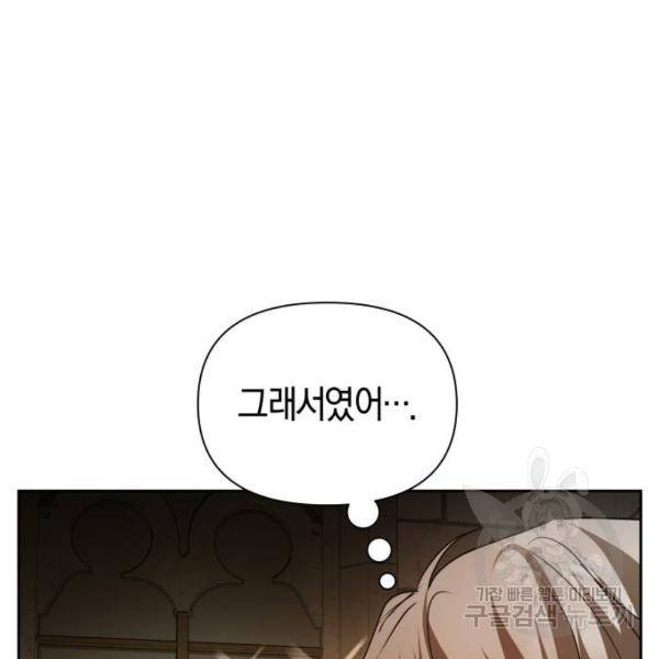 하루만 네가 되고 싶어 110화 126