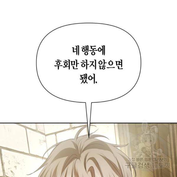하루만 네가 되고 싶어 110화 130