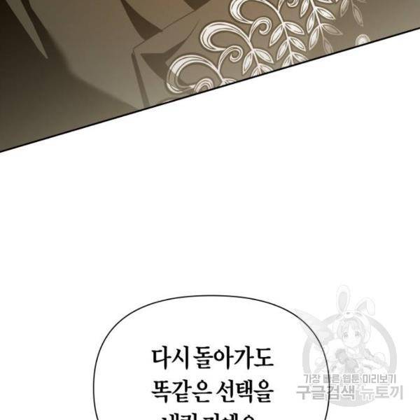 하루만 네가 되고 싶어 110화 132