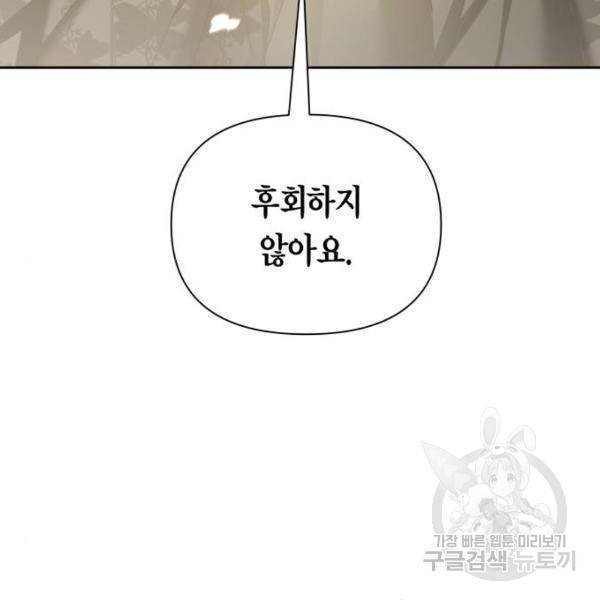 하루만 네가 되고 싶어 110화 135