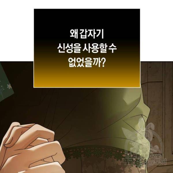 하루만 네가 되고 싶어 110화 136
