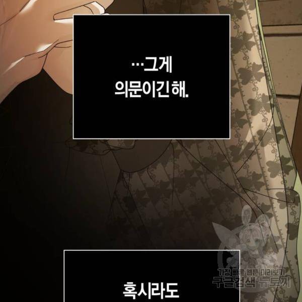 하루만 네가 되고 싶어 110화 137