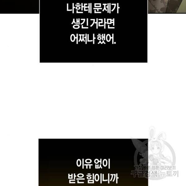 하루만 네가 되고 싶어 110화 138