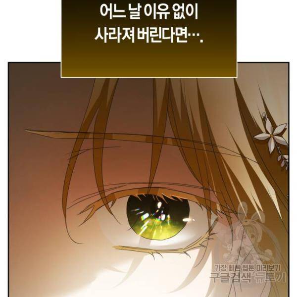 하루만 네가 되고 싶어 110화 139