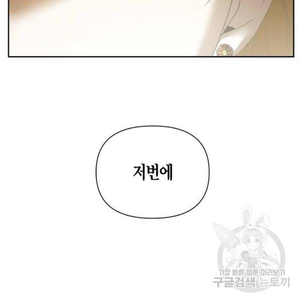 하루만 네가 되고 싶어 110화 140