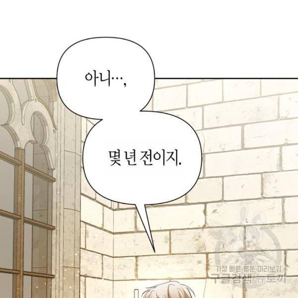 하루만 네가 되고 싶어 110화 141