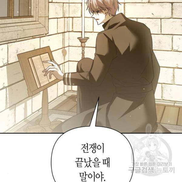 하루만 네가 되고 싶어 110화 142