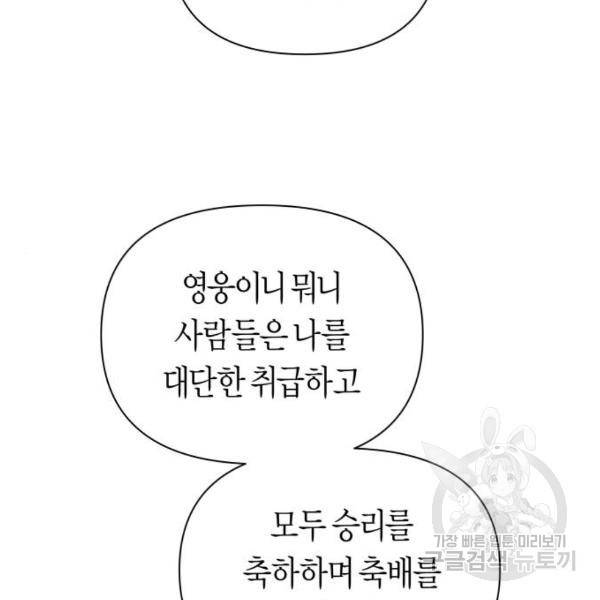 하루만 네가 되고 싶어 110화 143