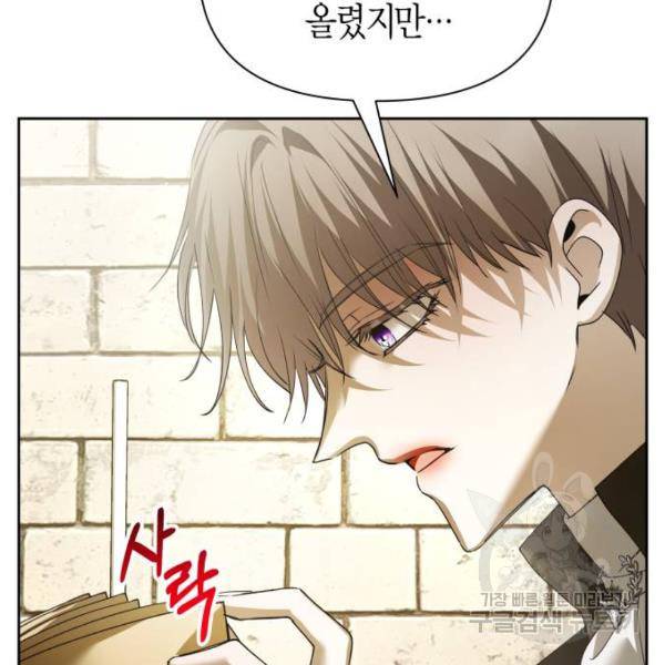 하루만 네가 되고 싶어 110화 144